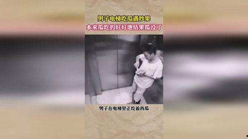 电梯吃瓜的视频,揭秘现代都市人的社交新现象